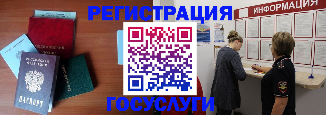 регистрация в Дедовске