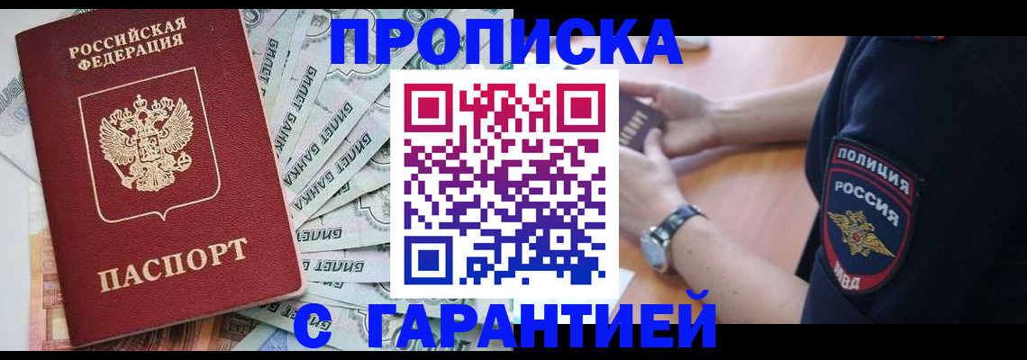 прописка для работы в Дедовске